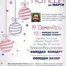 Концерт събира средства за лечение на малко дете в Козлодуй