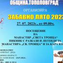 Забавно лято за децата в Тополовград