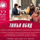 Благотворителен топъл обяд за социално слаби ще раздават в Свищов за Деня на независимостта