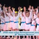 6450 лева събра Великденският концерт на ДГ Калина Малина